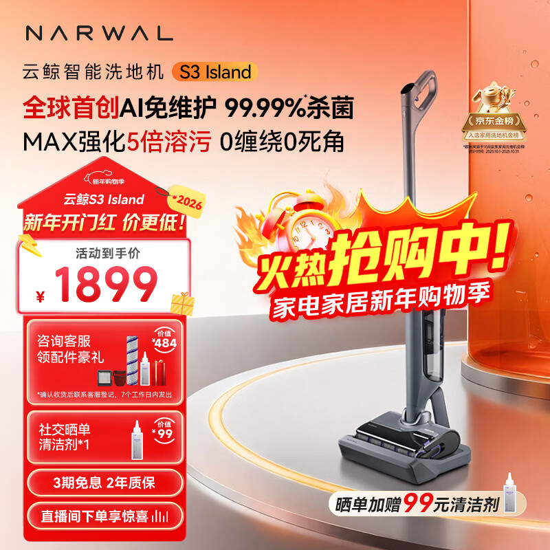 云鲸洗地机S3Island【AI自清洁免维护 净顽渍 0缠毛】超薄躺平自动清洗吸拖一体扫地机器人