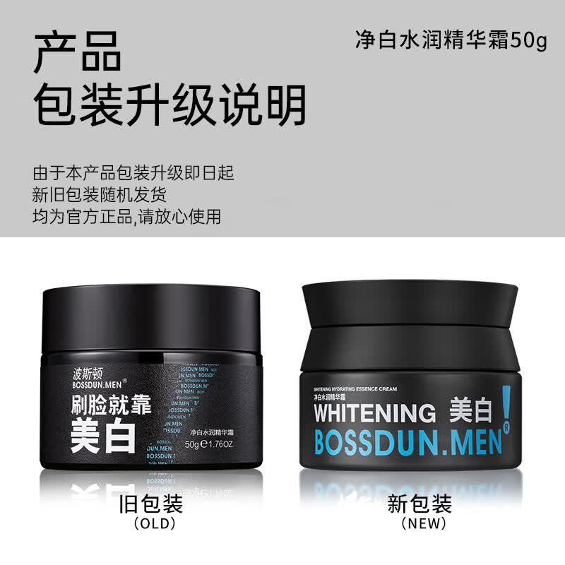 波斯顿男士面霜美白补水保湿霜润肤清爽擦脸油精华霜滋润脸部男士护肤品