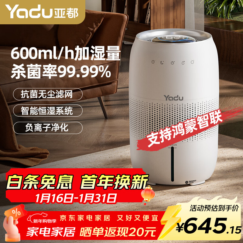 亚都无雾加湿器卧室家用大加湿量大办公室婴儿孕妇纯净式蒸发加湿空气母婴适用HuaweiAPP智能加湿600ml DZ5【智能无雾，鸿蒙app】 600mL/h