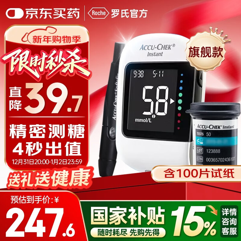 罗氏血糖仪逸智型免调码家用医用级高精准检测仪（100试纸+100针头）