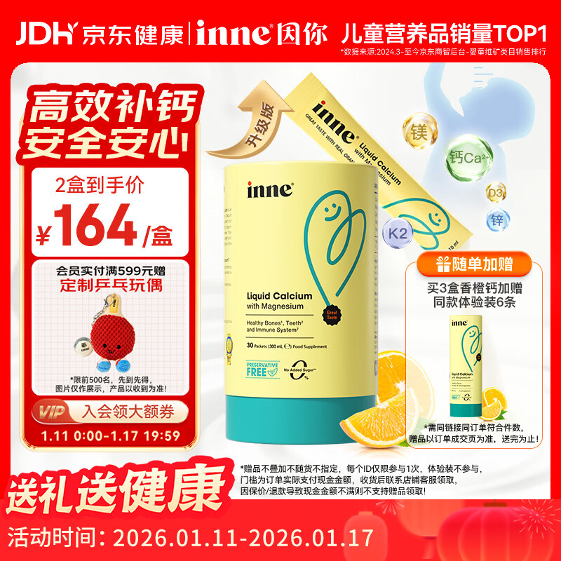 Inne因你小金条钙镁锌儿童钙液体钙6个月-6岁维生素d3婴幼儿补钙*30条