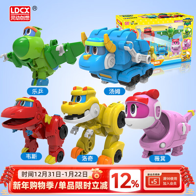 灵动创想帮帮龙迷你变形5只套装礼盒恐龙玩具男孩儿童生日新年圣诞礼物