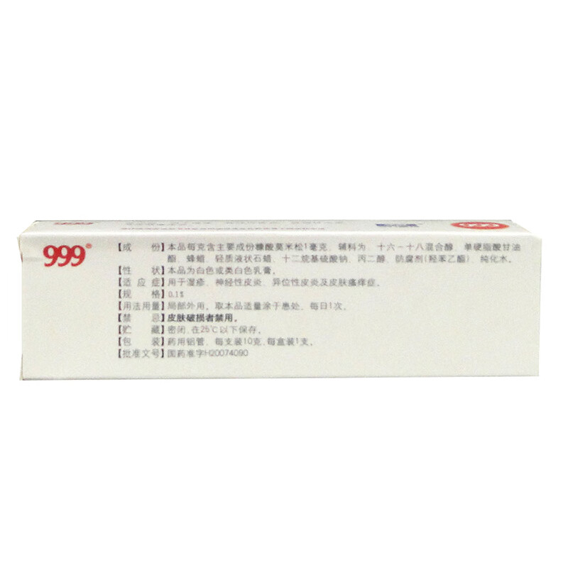 [999] 糠酸莫米松乳膏 0.1%*10g/支湿疹神经性皮炎异位性皮炎及皮肤瘙痒症 1盒装