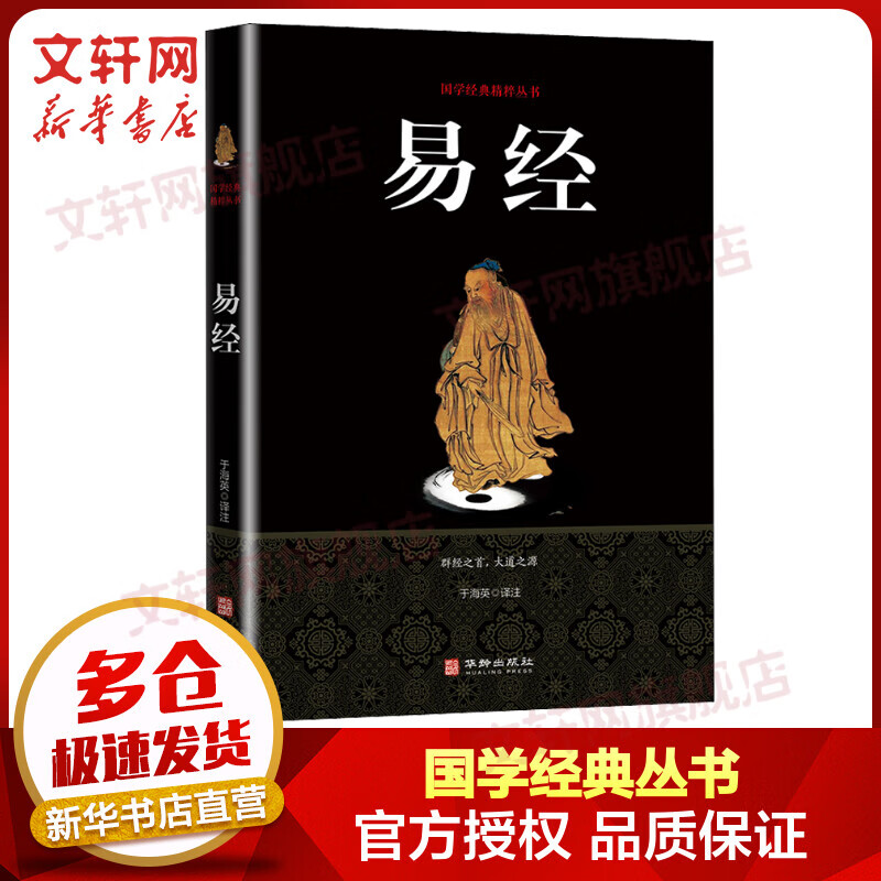 易经 国学经典丛书