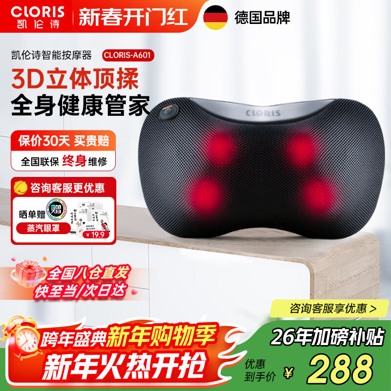 凯伦诗（CLORIS）德国颈椎按摩器 按摩枕腰部按摩器 颈肩腰背部按摩仪车载 送父母生日礼物 礼品 【插电款】A601