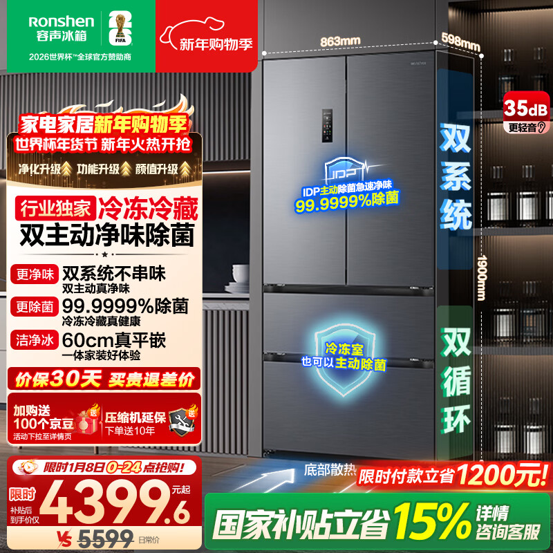 容声方糖515L法式多门冰箱双系统超薄零嵌入式主动除菌一级能效无霜灰BCD-515P60FZMAD国家补贴世界杯