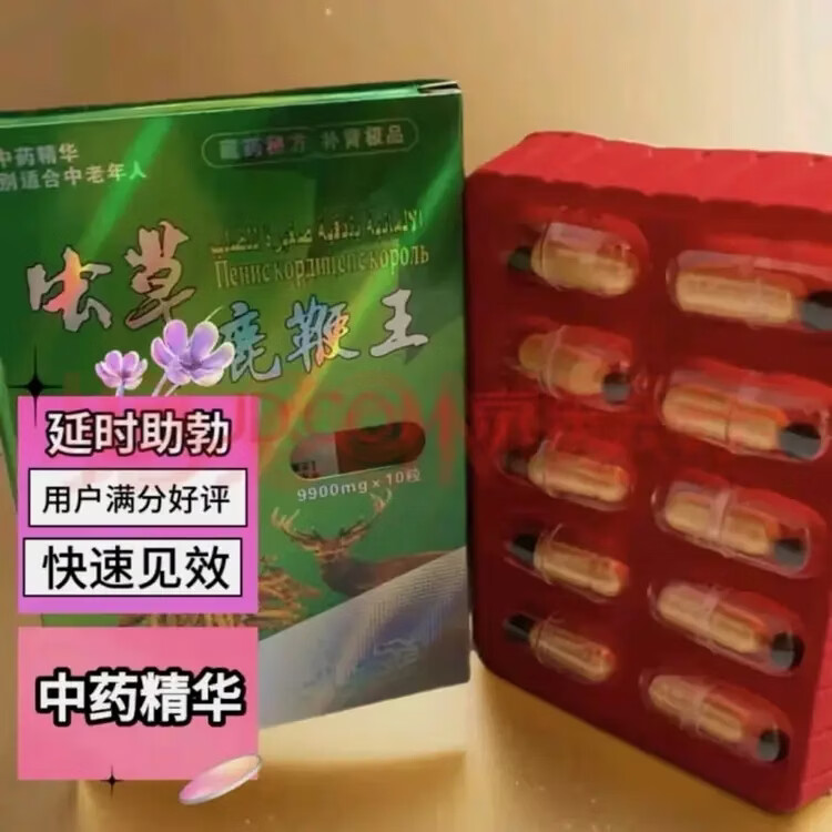 第5酷西藏精品虫草鹿鞭i王房事用品男性成人速10粒胶囊 10粒*1盒 买三送二 50粒*5盒