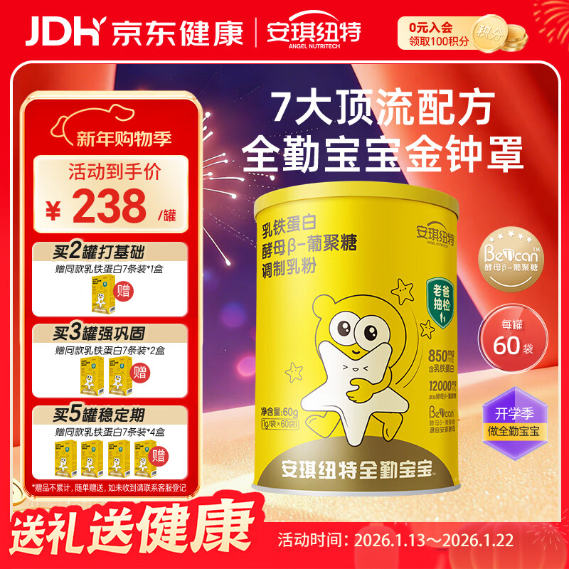 安琪纽特老爸抽检小金罐乳铁蛋白酵母β葡聚糖免疫球蛋白粉儿童60袋/罐