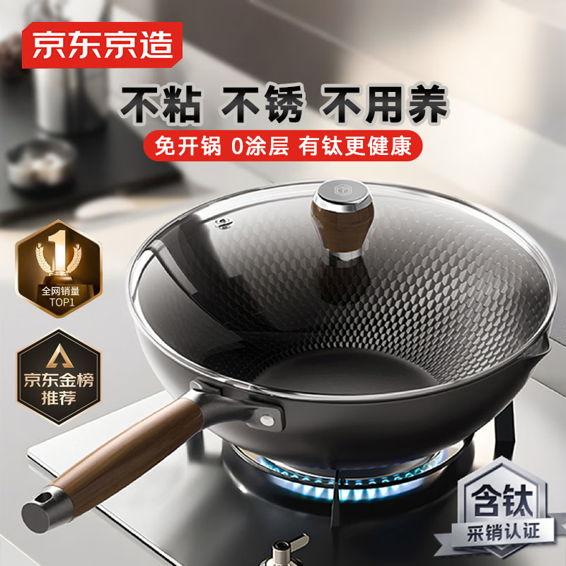 京东京造 钻石纹钛炒锅 铁锅不粘炒菜电磁炉燃气灶【健康无涂层】32cm