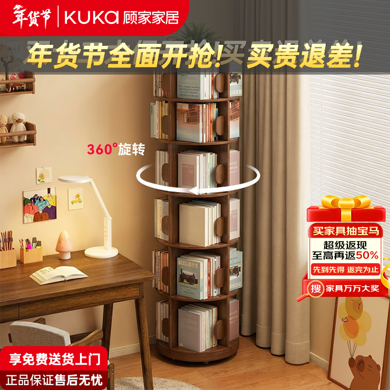 顾家家居实木旋转书架360度书柜置物架落地一体靠墙可移动转角多层小窄柜  【泰国进口橡胶木】六层胡桃色45*186CM 【免费送货入户】