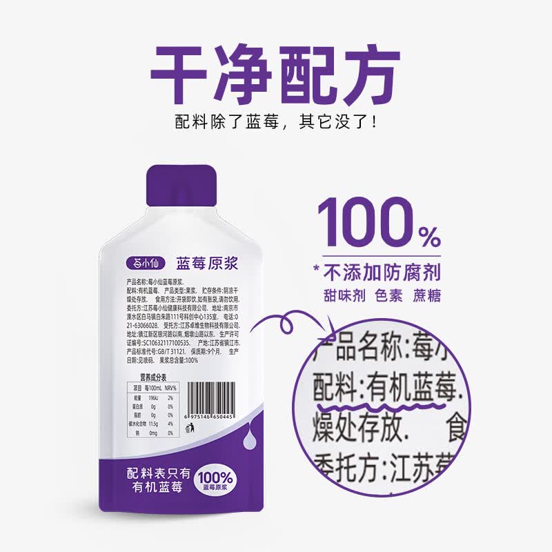 莓小仙蓝莓原浆 0脂0添加蔗糖 1袋喝掉76颗蓝莓 50ml*10袋/盒花青素饮料 囤货【4盒】40袋+赠5袋