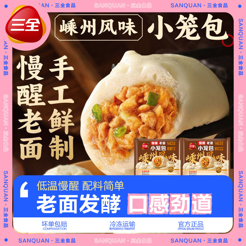 三全小笼包嵊州风味老面小笼包子鲜美猪肉豆腐粉条速冻早餐半成品速食 灌汤包268g*3+老面鲜肉包300g*3+老面豆腐包300g*3