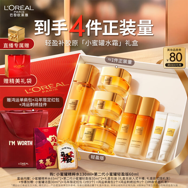欧莱雅小蜜罐水霜轻盈版礼盒套装补水抗皱护肤品化妆品生日新年礼物