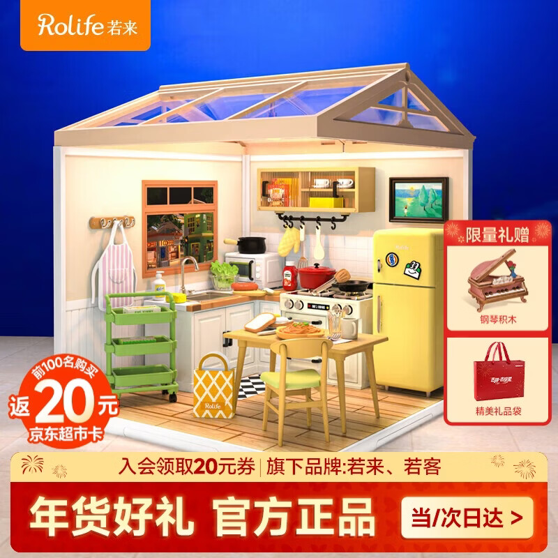 若态若来超级世界厨房diy生日新年礼物拼装小屋积木手工儿童玩具