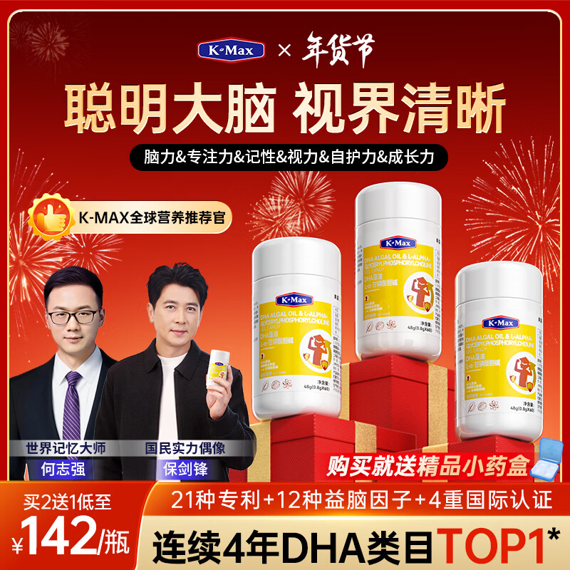 康麦斯（K-Max）慧脑素学霸丸dha青少年6-18岁补脑增强记忆力磷脂酰丝氨酸神经酸 周期装【买2送1/均价142】50粒*3瓶