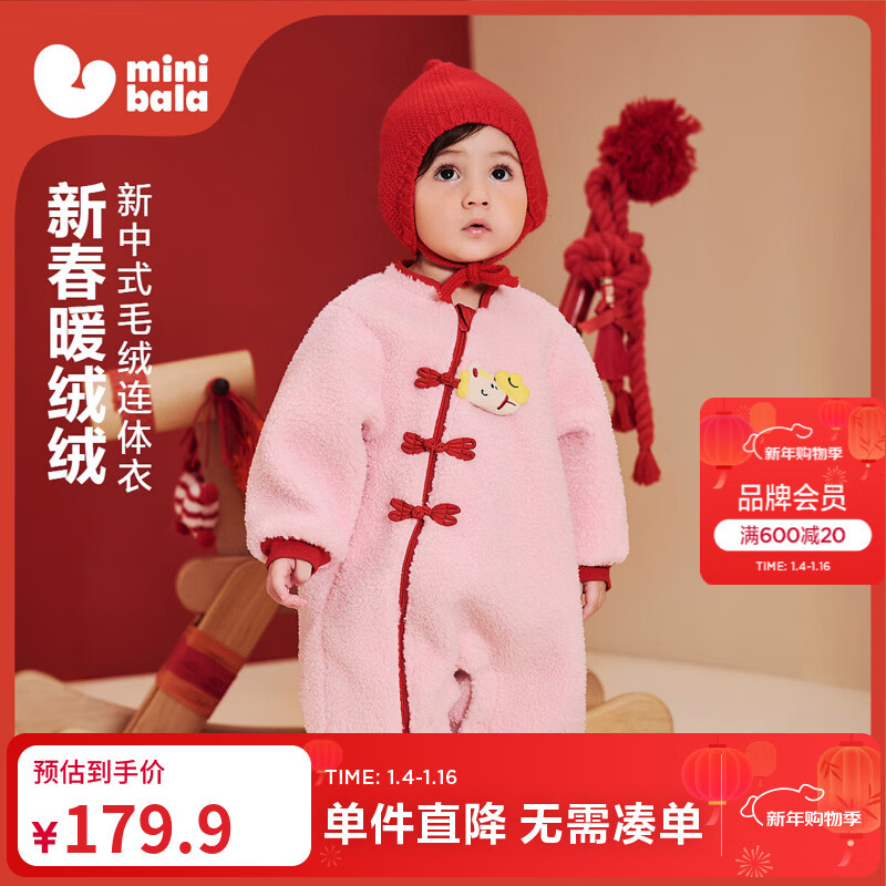 迷你巴拉【新年季】婴儿衣服男女宝宝马年毛绒保暖新中式连体衣2026新品 梦幻粉60307 66cm
