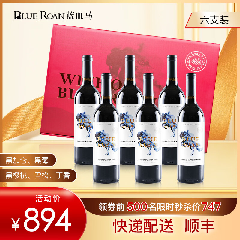 蓝血马澳洲原瓶原装进口红酒 14度西拉赤霞珠干红葡萄酒马年新春红酒礼 赤电（赤霞珠西拉混酿葡萄酒）整箱装750ml*6瓶