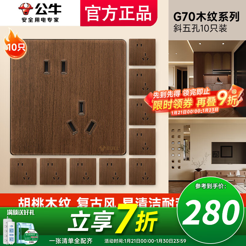 公牛（BULL）插座开关面板家用全屋套餐超薄拨杆G70胡桃木86型复古开关仿木纹 斜五孔十只装