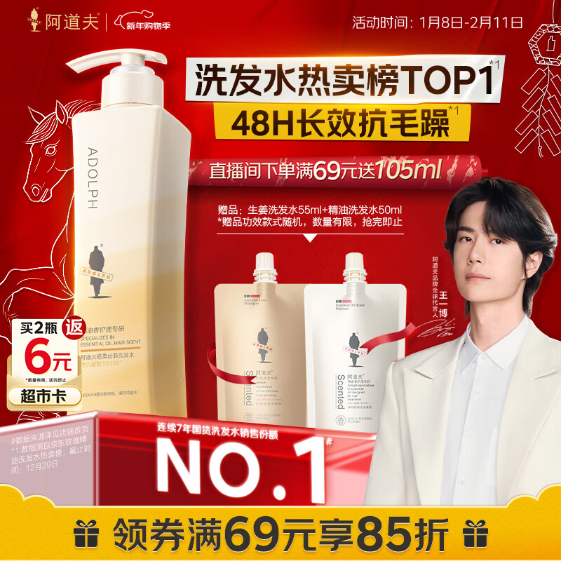 阿道夫轻柔丝滑洗发水420ml 抚顺毛躁 精油香氛洗发露热门商品
