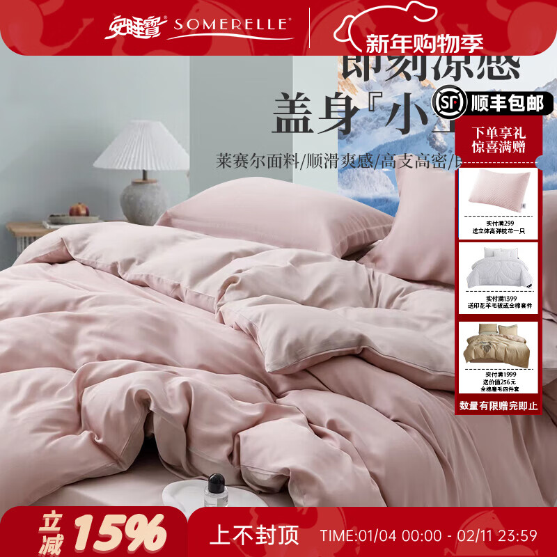 安睡宝(SOMERELLE)60支莱赛尔天丝四件套奥地利兰精天丝轻奢高端床单被套床品套件 60支 莱赛尔天丝-釉藕粉 床单款 (被套200*230cm) 双人四件套