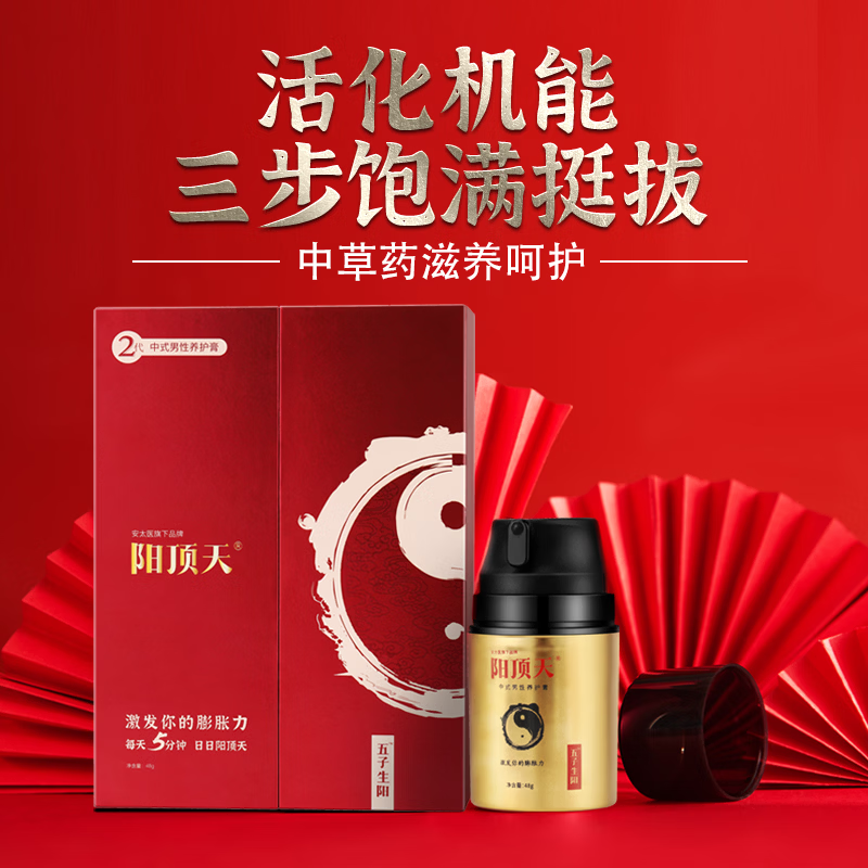 安太医男用延时膏阴茎海绵体修复印度神油变粗大夫妻延迟啪啪胶成人用品 配方升级养护-阳顶天按摩膏2代 龟头敏感早泄脱敏加强升级硬久夫妻房事助爱工具