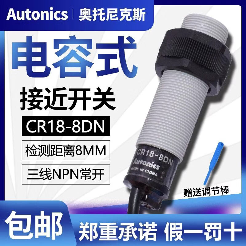 奥托尼克斯CR18-8DN CR18-8DP2 8AO AC感测器 CR18-8DN