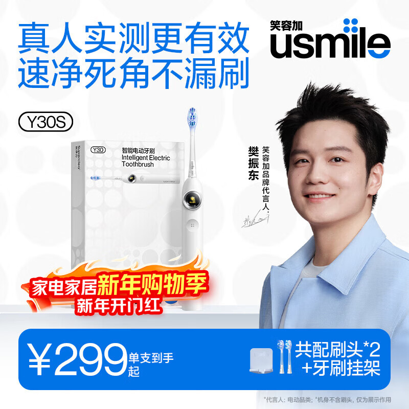 usmile【代言人推荐】笑容加电动牙刷y30s 智能AI新动力大摆幅 Y30S冰川白 