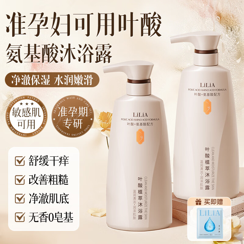 LiLiA准孕妇叶酸植萃沐浴露孕期洗护专用舒缓滋润保湿水润沐浴乳护肤品