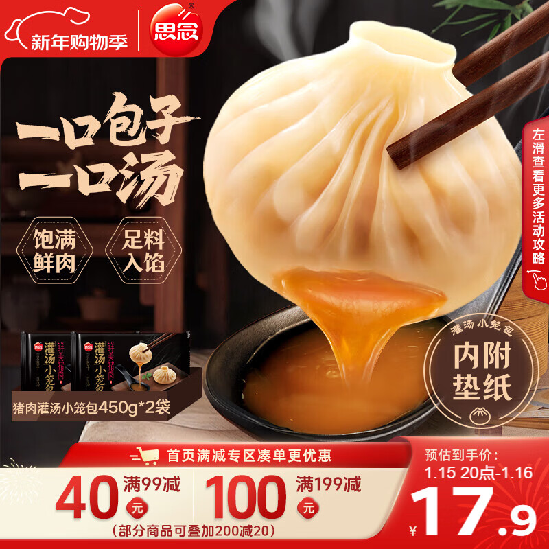 思念鲜美猪肉灌汤小笼包450g*2袋共36只 早餐半成品食品年货节送礼