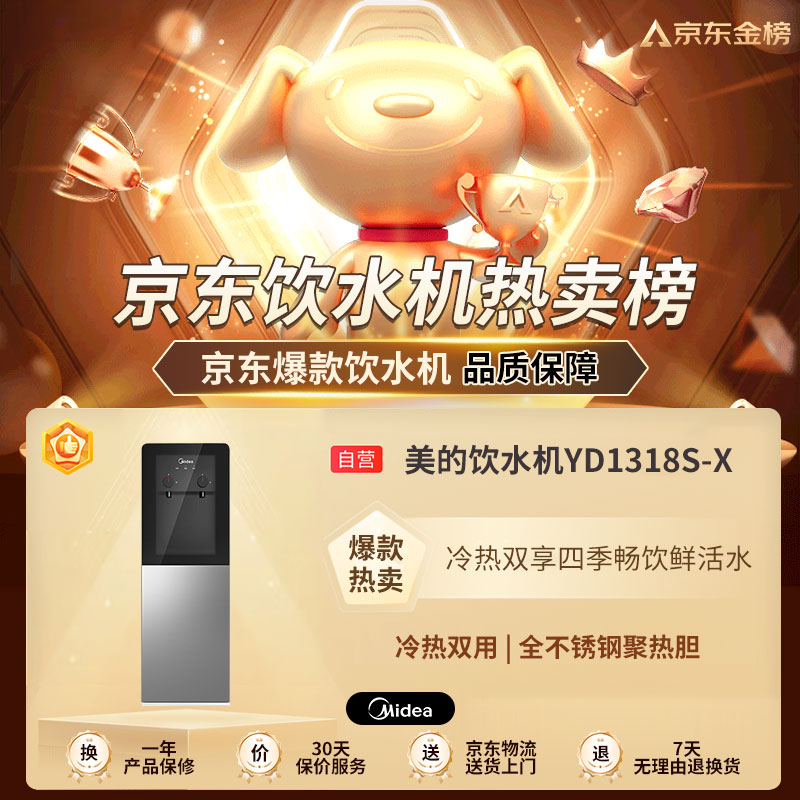 美的（Midea）饮水机茶吧机家用热水壶烧水壶电热水壶上置式客厅立式多功能桶装宿舍办公室冷热双温 YD1318S-X