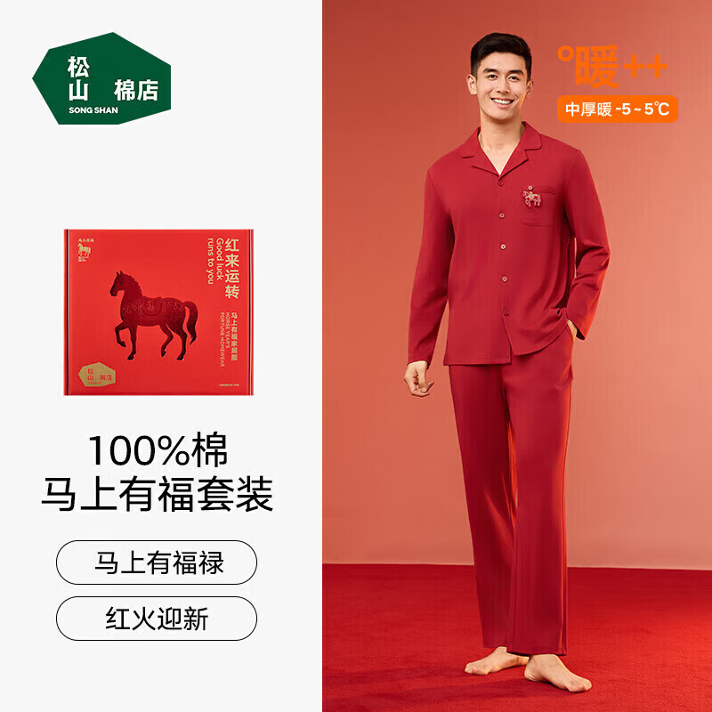 松山棉店家居服睡衣男女紅色本命年結(jié)婚禮物可外穿家居服禮盒套裝