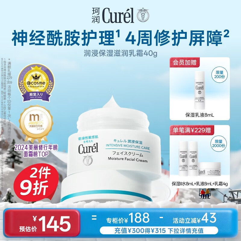 珂润（Curel）保湿滋润乳霜40g 面霜补水保湿霜敏感肌适用成毅代言新年礼物