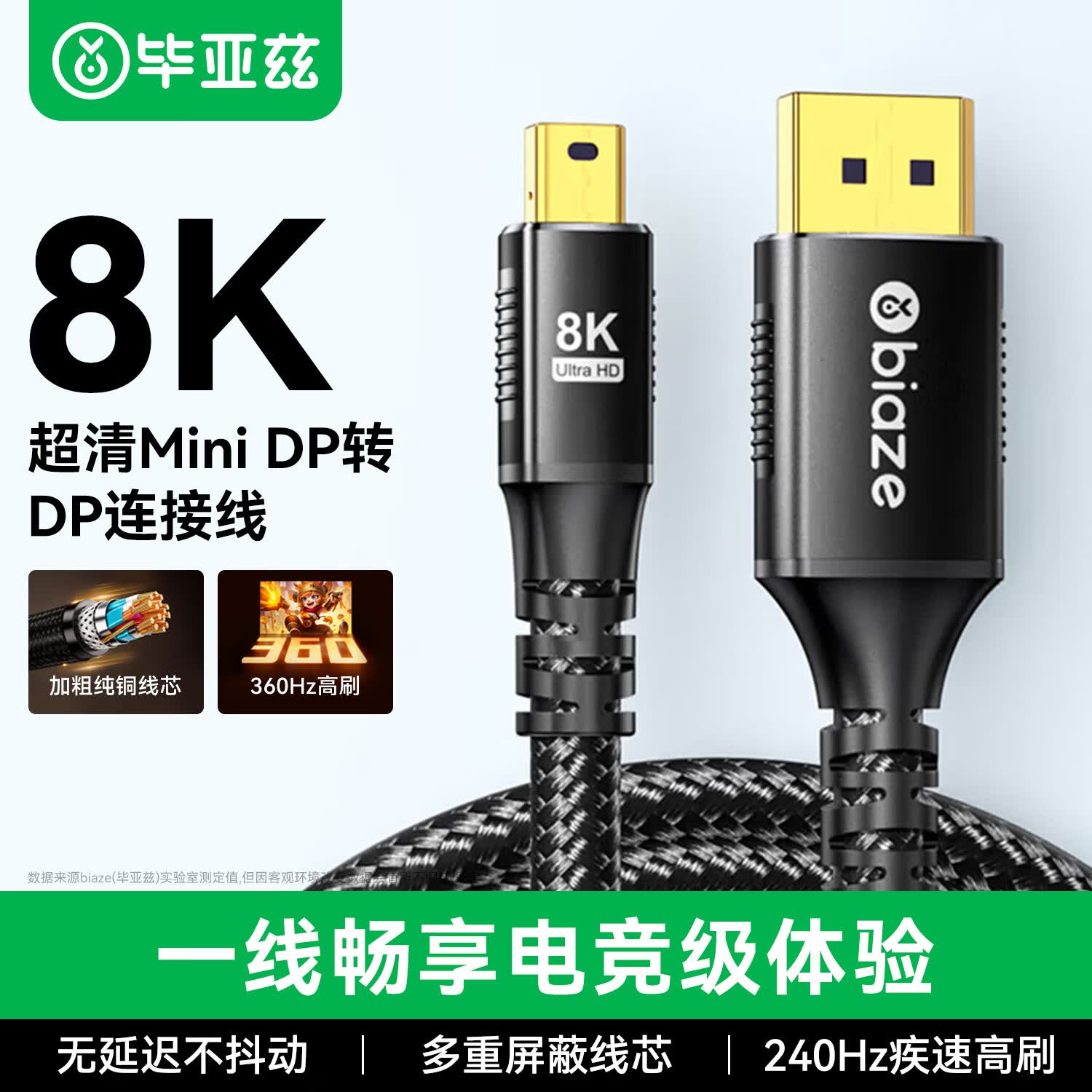 毕亚兹 Mini DP转DP1.4版转接线 8K60hz雷电口高清视频转换器线 仅售25.12元 毕亚兹 Mini DP转DP1.4版转接线 8K60hz雷电口高清视频转换器线 仅售25.12元