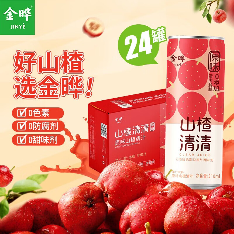 金晔山楂清清山楂汁原味310ml*6瓶装0脂肪儿童果汁饮料 山楂清清 原味 310mL*24罐