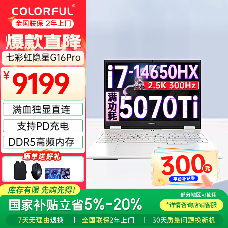 colorful/�߲ʺ� ����G16Pro 16Ӣ�� i7-14650HX RTX5070Ti 300Hz ��Ϸ�� 16G 1T ����� 7541.1Ԫ(������)