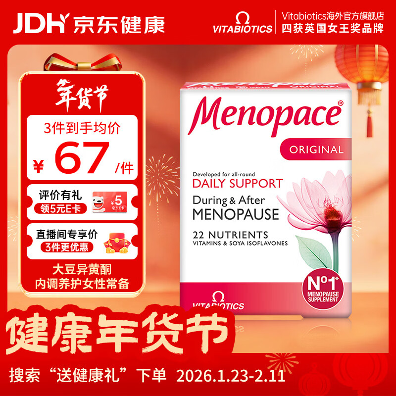 薇塔薇塔贝尔女性更年期调理盗汗潮热平衡片大豆异黄酮维生素改善睡眠 【更年期调理】大豆异黄酮营养30片