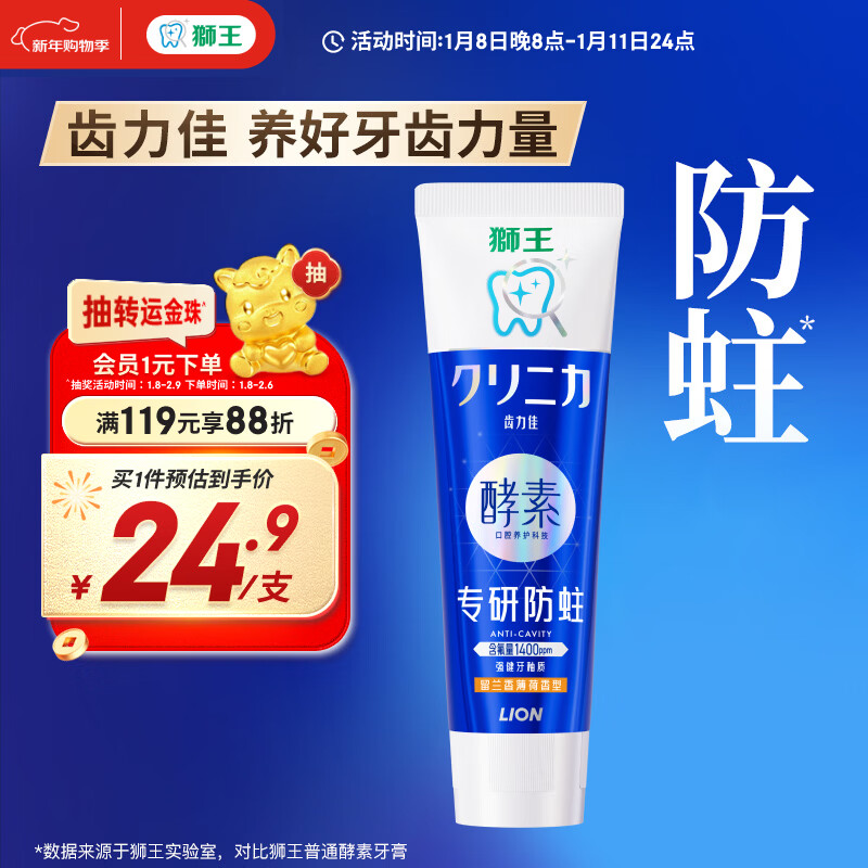 狮王（Lion）齿力佳酵素专研防蛀高氟牙膏留兰香薄荷130g抑菌新老包装随机发货