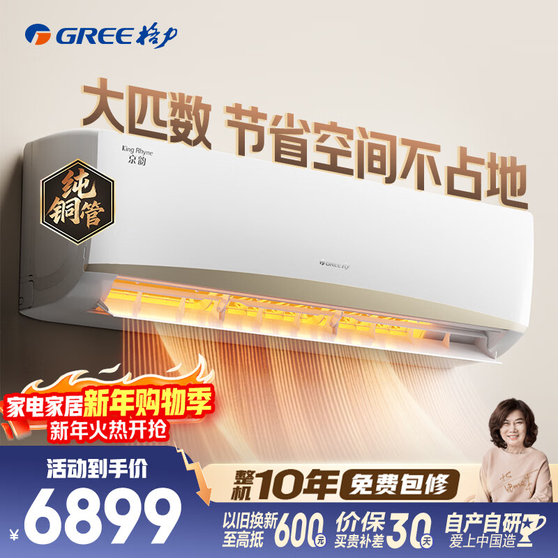 格力空调 京韵 3匹 新一级能效变频 纯铜管客厅商铺大挂机 省电空调挂机 国家补贴 KFR-72GW/NhKe1BAj