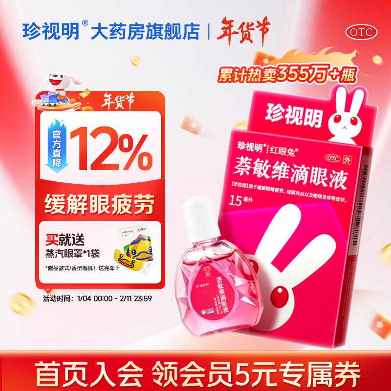 [珍视明]萘敏维滴眼液 15ml 1盒装 眼药水疲劳 结膜充血 改善红血丝 眼睛发痒 眼睛疲劳 标准装