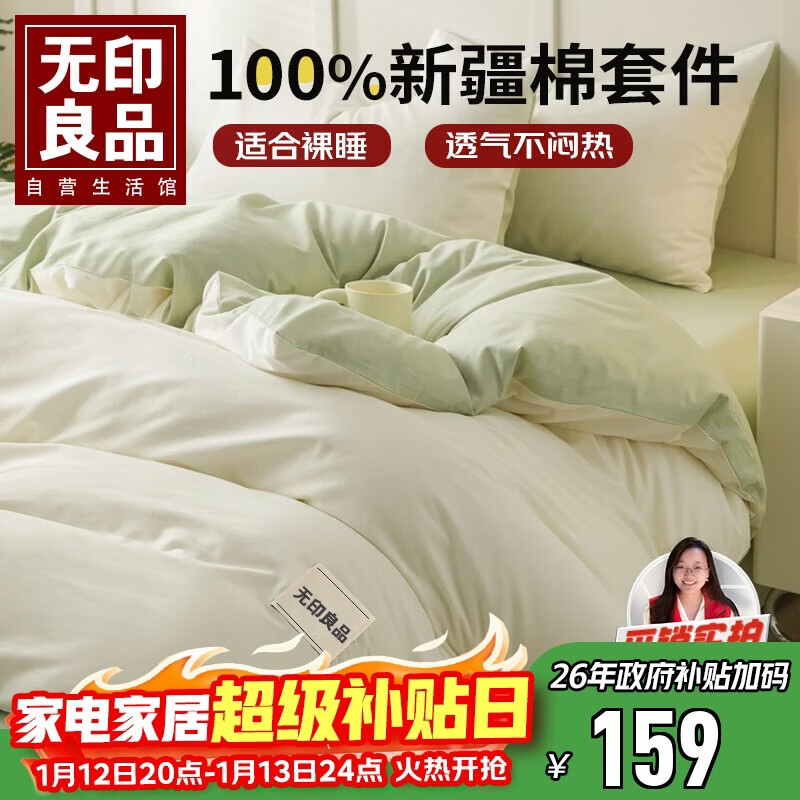 无印良品100%纯棉床上四件套 1.5/1.8米双人床上用品全棉床单枕套 被套200*230cm