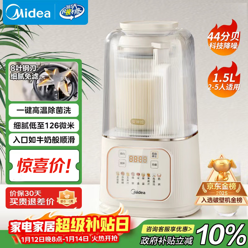 美的（Midea）安睡破壁机家用 1.5L智能降噪全自动免煮豆浆机 轻音44分贝 多功能五谷杂粮辅食料理机555国家补贴