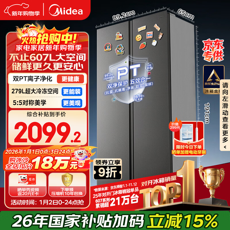 美的（Midea）607升pro升级款双开门冰箱超大容量一级能效风冷无霜星辰砂BCD-607WKPM(E)以旧换新国家补贴