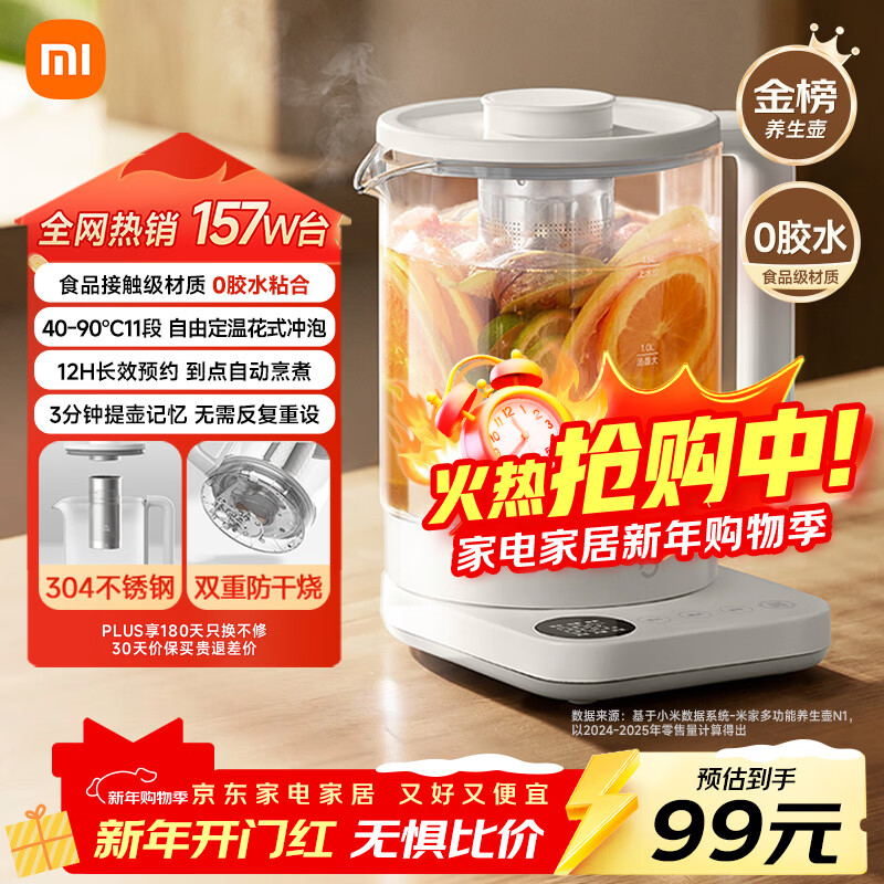 米家小米养生壶N1烧水壶恒温电热水壶煮茶壶泡茶器一体机304不锈钢米家小白壶家用办公室附茶漏1.5L