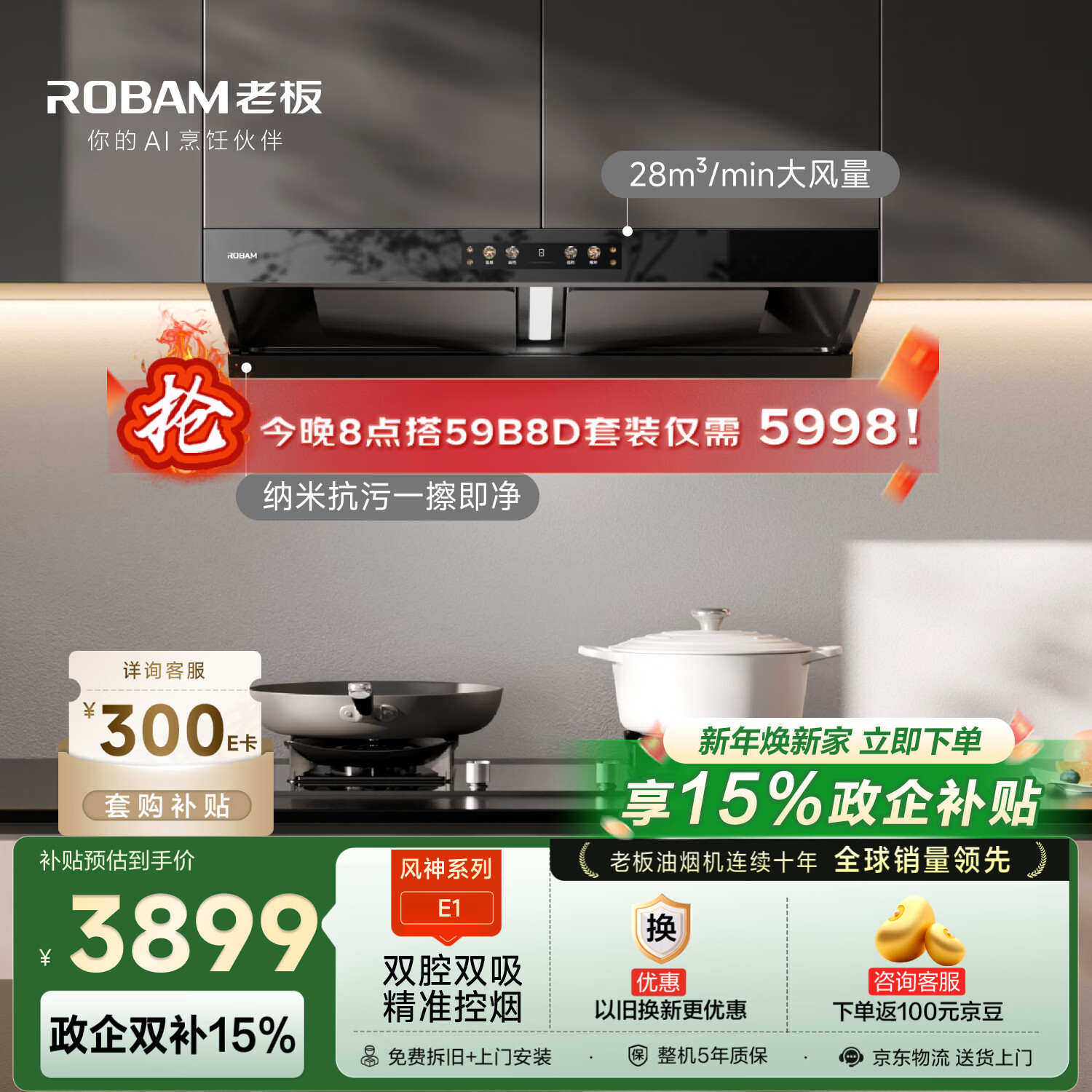 老板【风神系列】家用大吸力吸排抽油烟机以旧换新上门安装一级能效静音欧式双腔顶吸双子星E1国家补贴