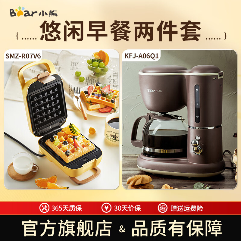 小熊（Bear）三明治机早餐机可拆双盘加厚自动热压封边吐司面包机双面压烤华夫饼机多功能加深烤盘 【精致早餐套装】早餐机+咖啡机