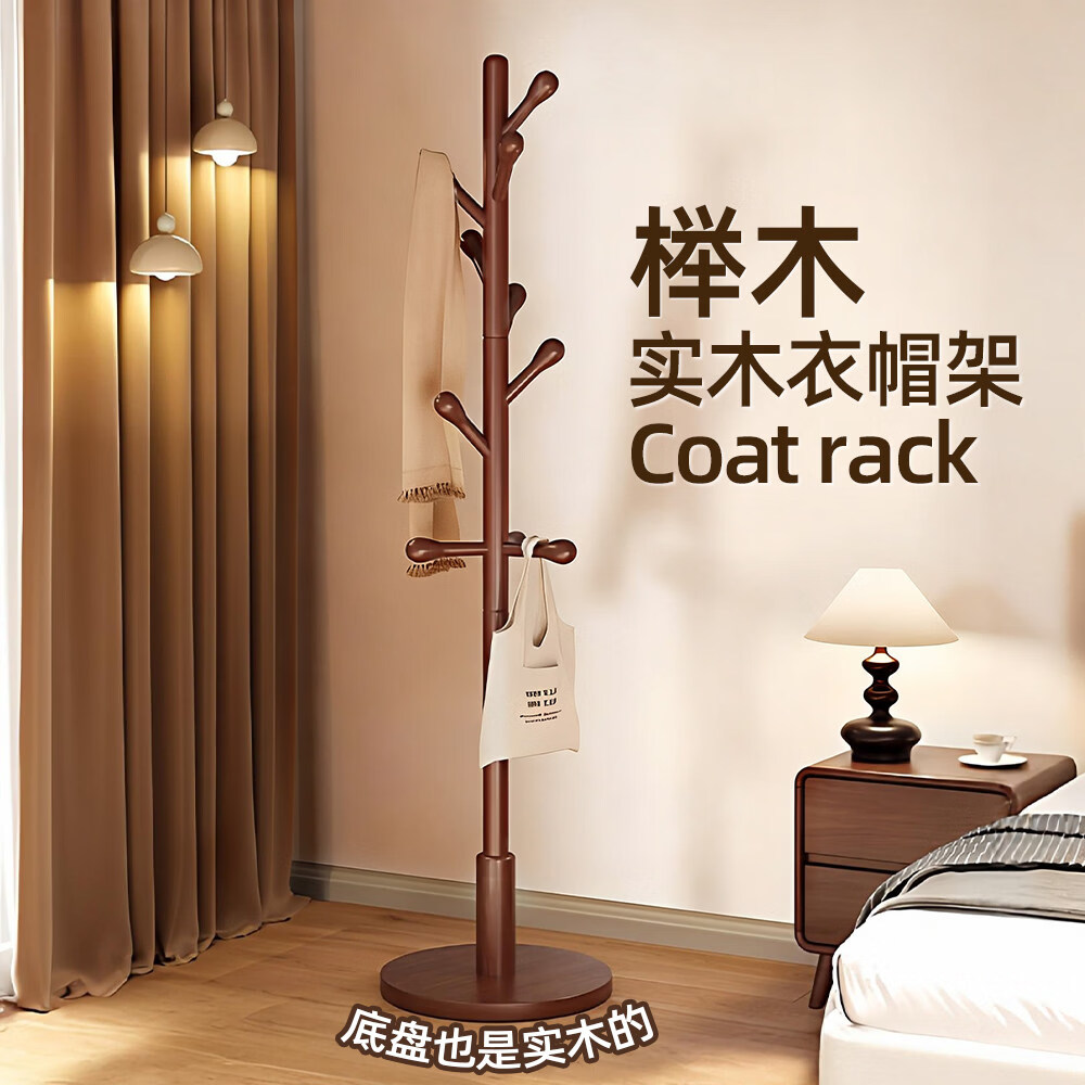 诗元全实木衣帽架落地立式挂衣架家用卧室房间不占地榉木挂包衣服架子 【基础款|全榉木】胡桃色三腿款「简约树杈8钩」