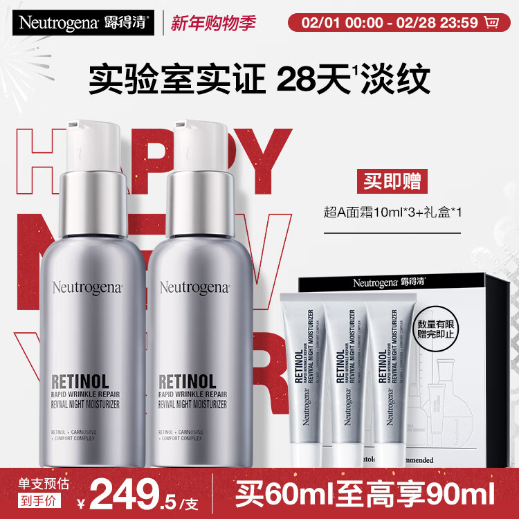露得清超A醇面霜抗皱晚霜30ml*2淡化细纹保湿护肤礼盒装送女友跨年礼物