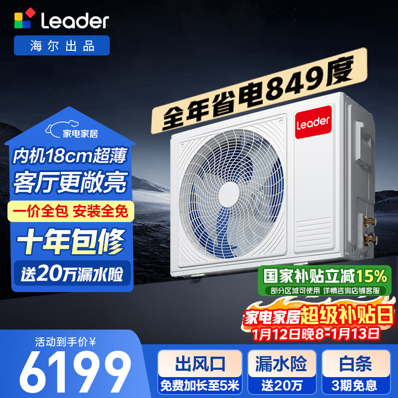 统帅海尔出品 超省电Pro 中央空调3匹风管机一拖一 客厅 两器100%纯铜管 KFRd-75NW/74EY81TU1一价全包