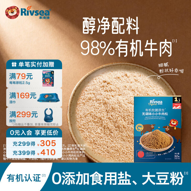 禾泱泱牧麓原生肉松拌米粉面条粥早餐搭档营养佐餐无添加食用盐与白砂糖 1阶高铁高锌有机98%牛肉松