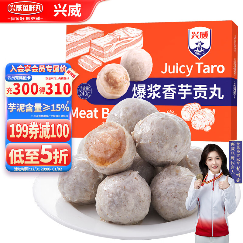 兴威（XINGWEI）爆浆香芋贡丸240g芋泥包心丸子火锅丸料烧烤麻辣香锅关东煮食材